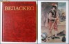 Diego Velazquez - album (lb rusa)