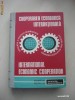 AL. DETESAN - COOPERAREA ECONOMICA INTERNATIONALA * LEGISLATIA SI PRACTICA ROMANEASCA {1975}