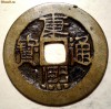 F.511 CHINA MEDIEVALA DINASTIA CHING QING CASH 27mm
